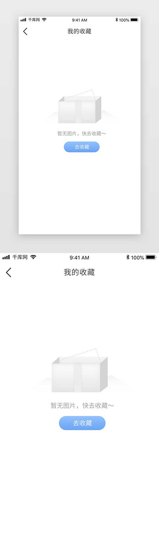 蓝色渐变暂无图片缺省页APP移动端界面