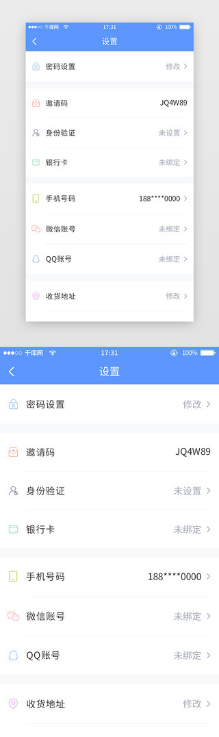 设置UI设计素材_蓝色电商购物设置APP界面