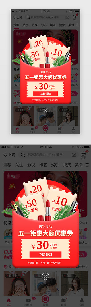 优惠券appUI设计素材_五一活动促销优惠券app弹窗