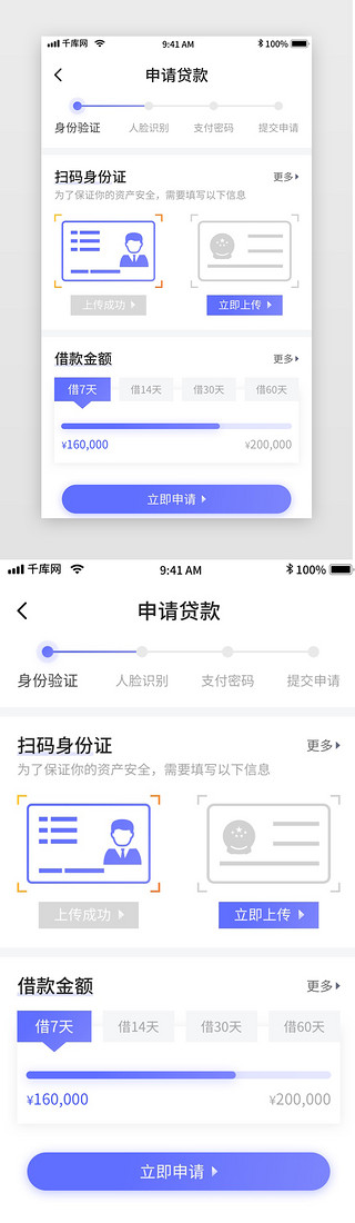 申请表UI设计素材_紫色金融理财贷款移动界面app申请贷款