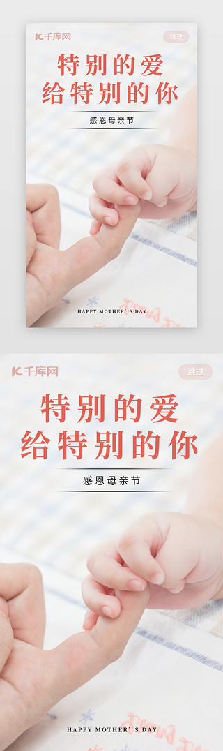 小年快乐字UI设计素材_特别的爱给特别的你母亲节快乐手机闪屏