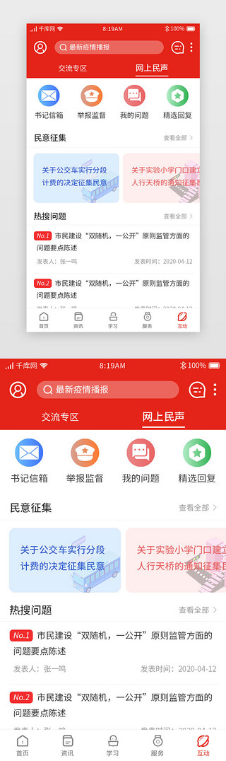 答题红色UI设计素材_红色党政app网上民声主界面