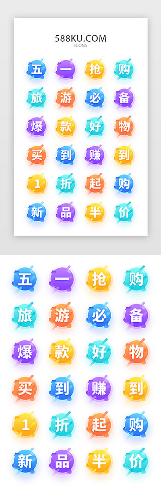 icon购UI设计素材_电商文字促销实用矢量图标icon