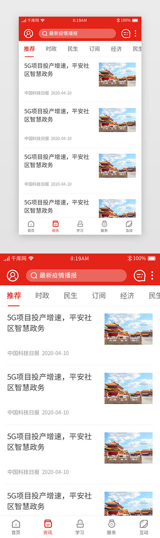 党员教育免费UI设计素材_红色党政app主界面资讯