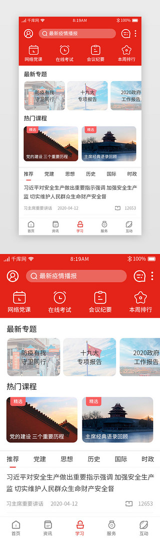 答题红色UI设计素材_红色党政app学习主界面