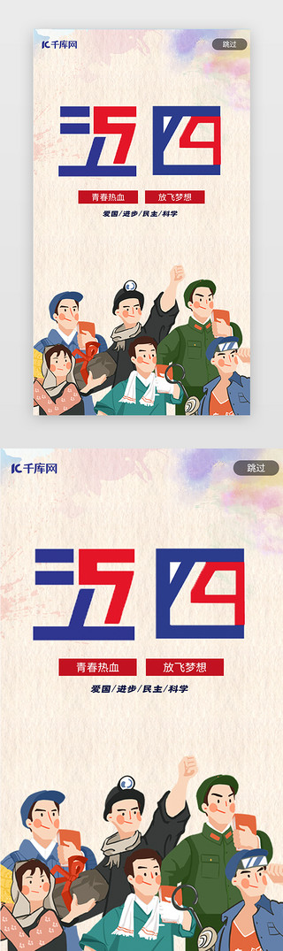 共青团UI设计素材_五四青年节共青团向上app闪屏