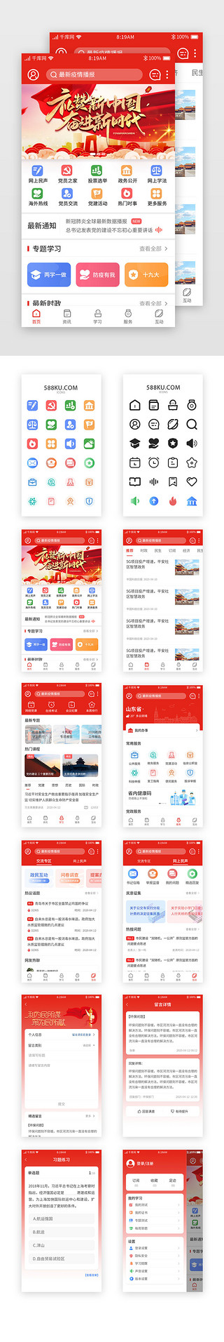 红色app套图UI设计素材_红色党政类app套图