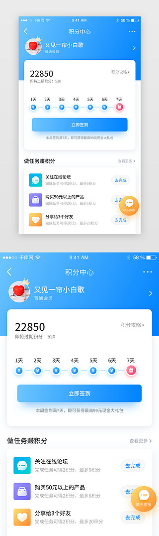 任务广场UI设计素材_蓝色积分中心签到任务app界面