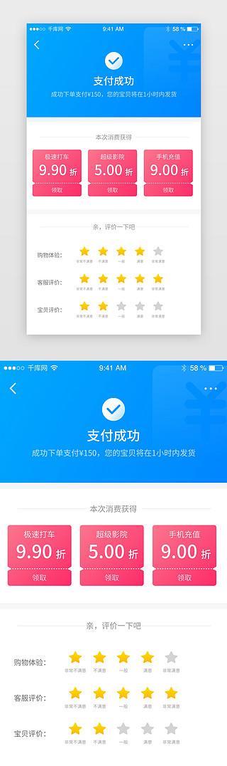 优雅淘宝UI设计素材_蓝色电商淘宝购物支付成功app界面