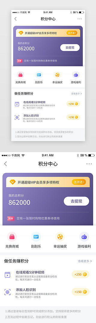 抵扣任务UI设计素材_紫色积分中心商城兑换任务app界面