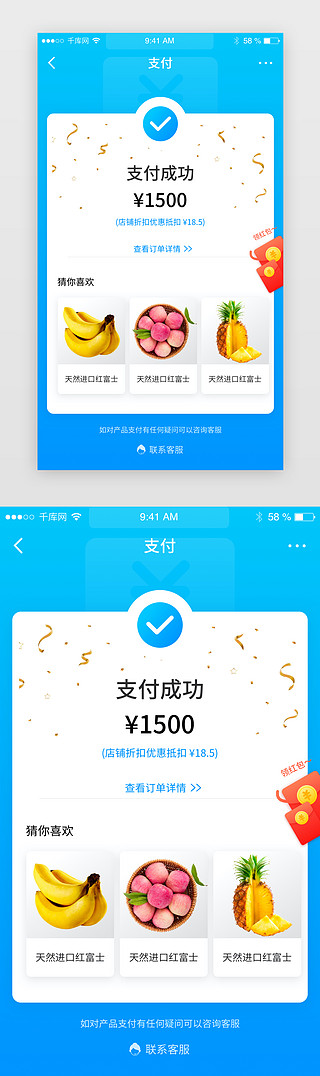 下单页UI设计素材_蓝色电商购物下单支付成功app界面