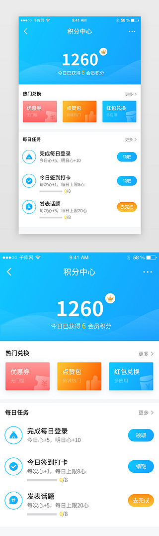 任务UI设计素材_蓝色电商淘宝任务积分中心app界面