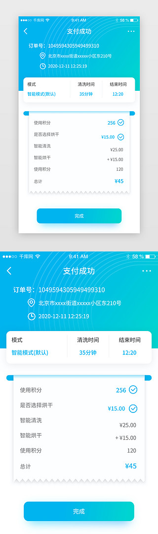 vr在线UI设计素材_浅绿色在线预约服务下单支付成功app界面