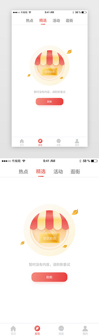 时尚扁平插画404缺省页app界面