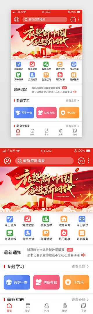 政务h5UI设计素材_红色党政app主界面首页