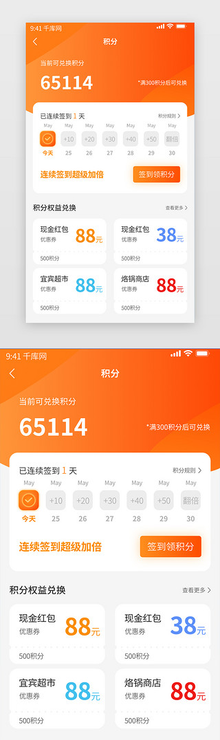 提现兑换UI设计素材_橙色渐变风格积分兑换签到红包