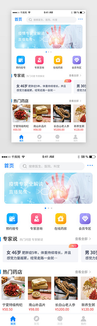 app界面服务UI设计素材_时尚在线医疗问诊电商购物app界面