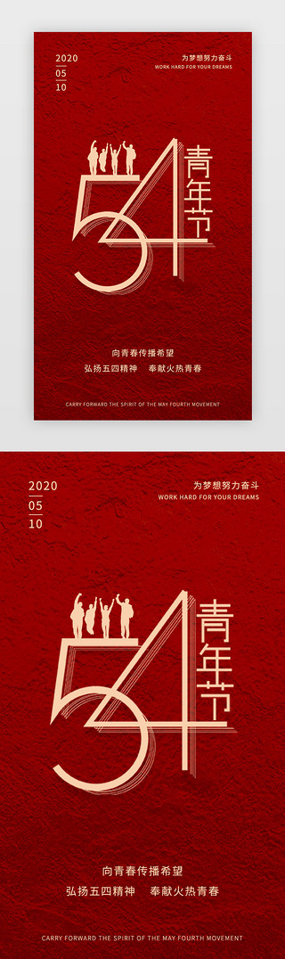 深红色印章UI设计素材_红色的五四青年节活动页