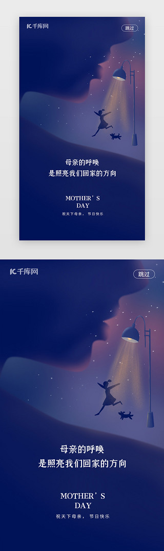 清新母亲节海报UI设计素材_母亲节剪影闪屏启动页