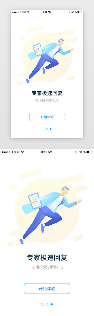 欢迎弹框UI设计素材_在线医疗问诊引导页闪屏页欢迎页界面