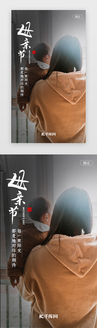 字体感恩UI设计素材_摄影感恩母亲节闪屏启动页