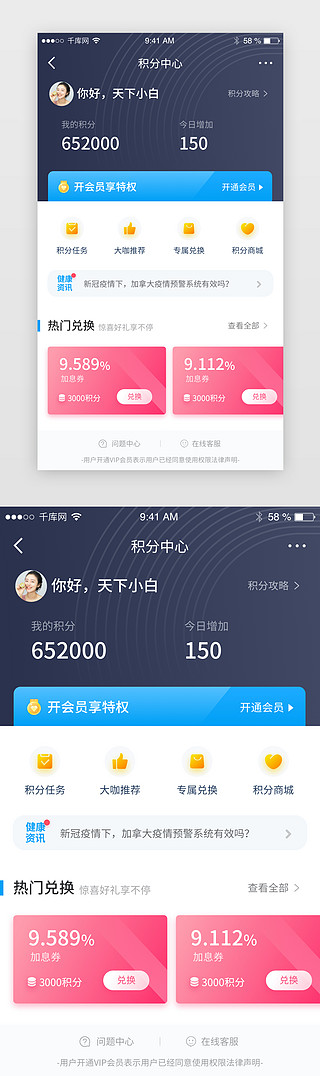 高端时尚UI设计素材_时尚金融理财高端积分中心兑换app界面