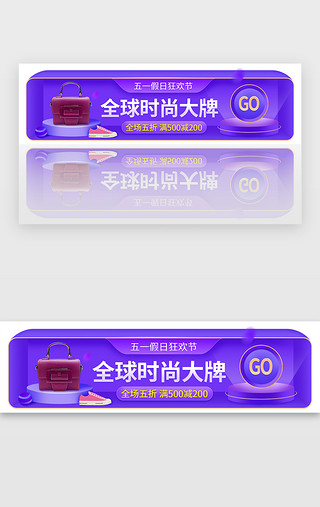 五一活动促销UI设计素材_紫色五一电商促销banner