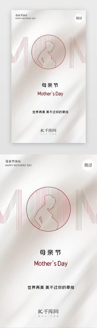 母亲节贺卡封面UI设计素材_白色简约母亲节闪屏