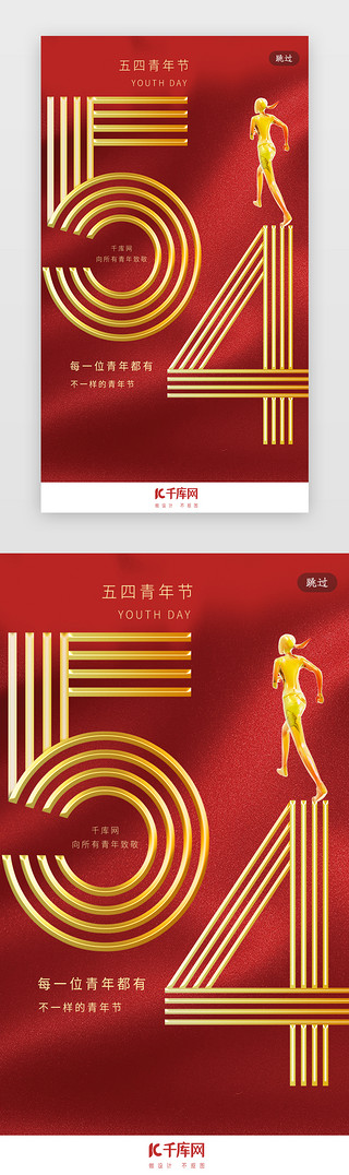 跑步的美女UI设计素材_五四青年节跑步红金大气合成闪屏引导页