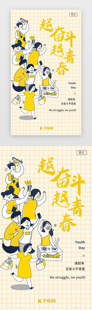 青年节横幅UI设计素材_黄色手绘ins风54青年节app闪屏