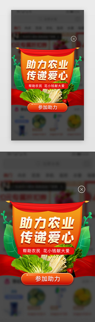 农业UI设计素材_五一活动促销活动app弹窗