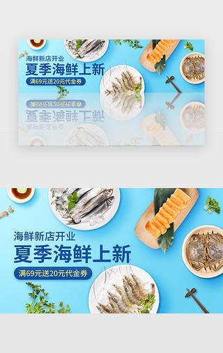 夏季上新背景UI设计素材_蓝色实物夏季海鲜电商促销banner