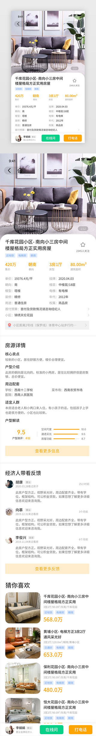 二手房源UI设计素材_橙色系租房买房小程序房源详情页