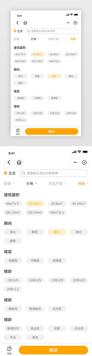 橙色系租房买房小程序筛选条件详情页