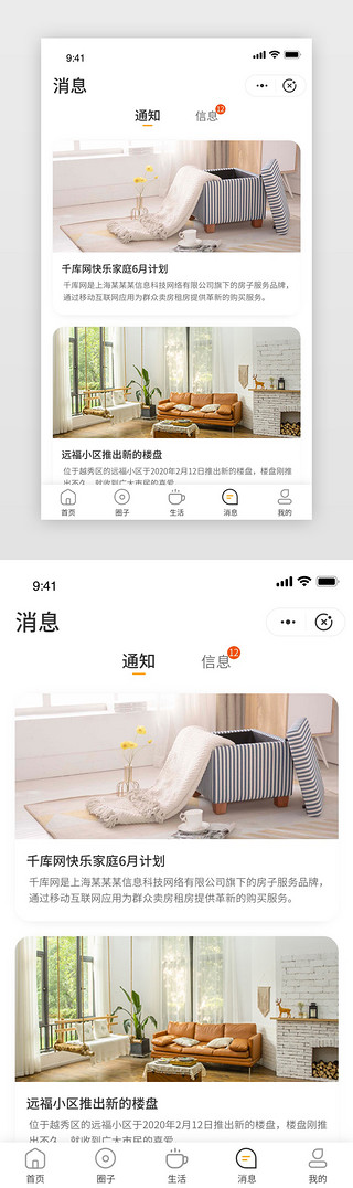 橙色系租房买房小程序系统消息详情页