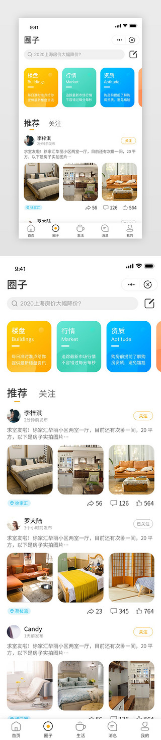 租房小程序UI设计素材_橙色系租房买房小程序圈子详情页