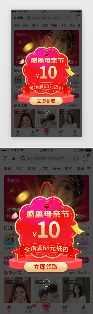 母亲节促销活动UI设计素材_母亲节活动促销app弹窗