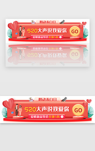 520电商促销图UI设计素材_520活动促销胶囊banner