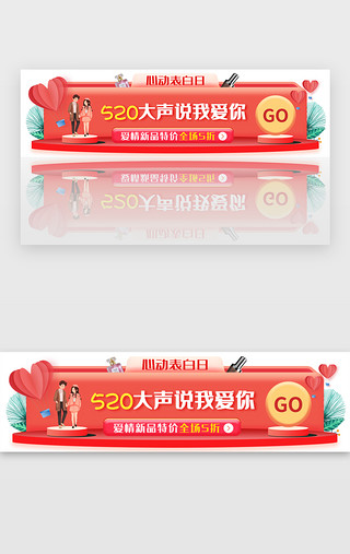 520促销活动UI设计素材_520活动促销胶囊banner