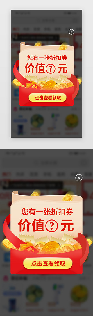 优惠券app界面UI设计素材_电商专享优惠券app弹窗
