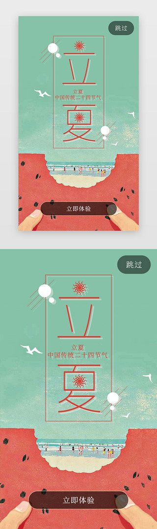立夏标题框UI设计素材_app立夏二十四节气闪屏过渡页