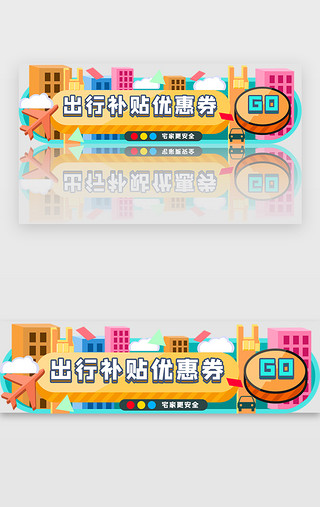 五一出行UI设计素材_app五一出行旅游胶囊banner