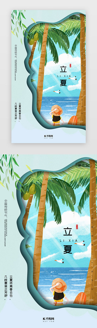 立夏UI设计素材_蓝色简约插画二十四节气立夏app闪屏