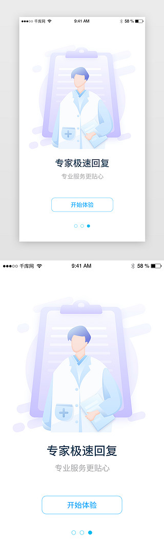 启动页欢迎UI设计素材_浅色扁平插画医疗问诊闪屏页启动页引导页