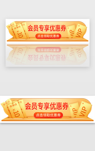 金色的飞雁UI设计素材_金色质感会员优惠券banner