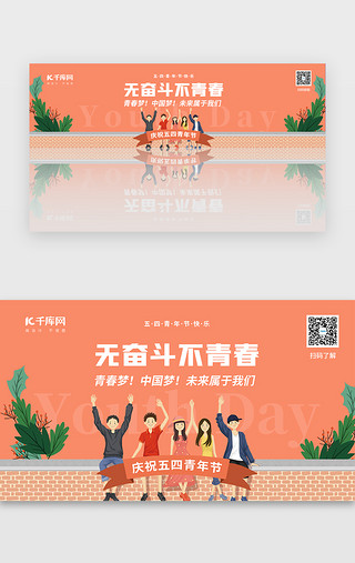 五四青年节帆船UI设计素材_54青年节banner