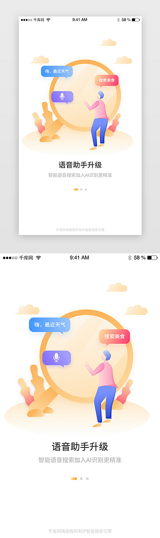 智能语音播报UI设计素材_橙色插画语音搜索助手闪屏页引导页启动页