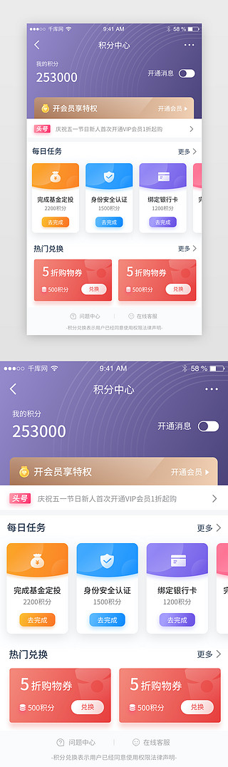 完成任务图UI设计素材_紫色积分中心做任务积分商城app界面