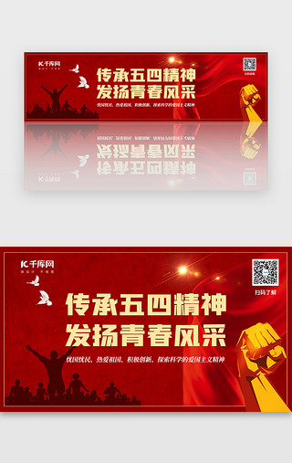 专题网页UI设计素材_54青年节专题banner