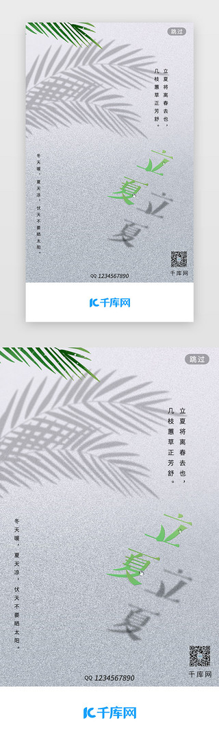 立夏知了UI设计素材_简约二十四节气立夏闪屏引导页